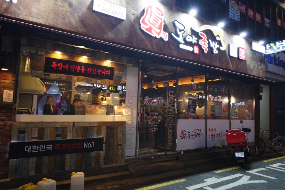 도야족발 양산중부점 이미지