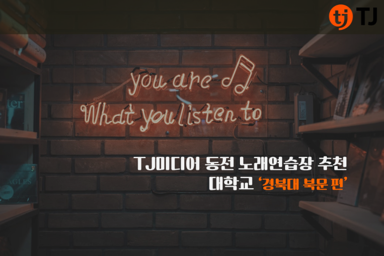 소울보이스동전노래연습장 이미지
