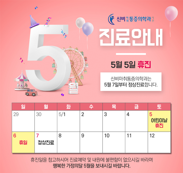 신비마취통증의학과 이미지