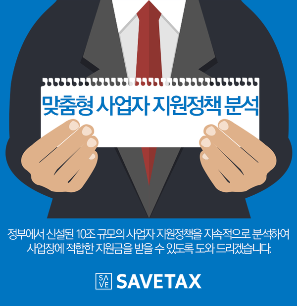 세이브택스 이미지