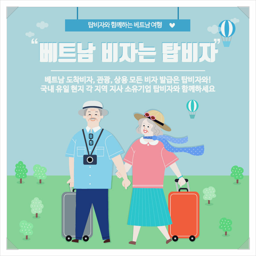 탑비자여행사 이미지