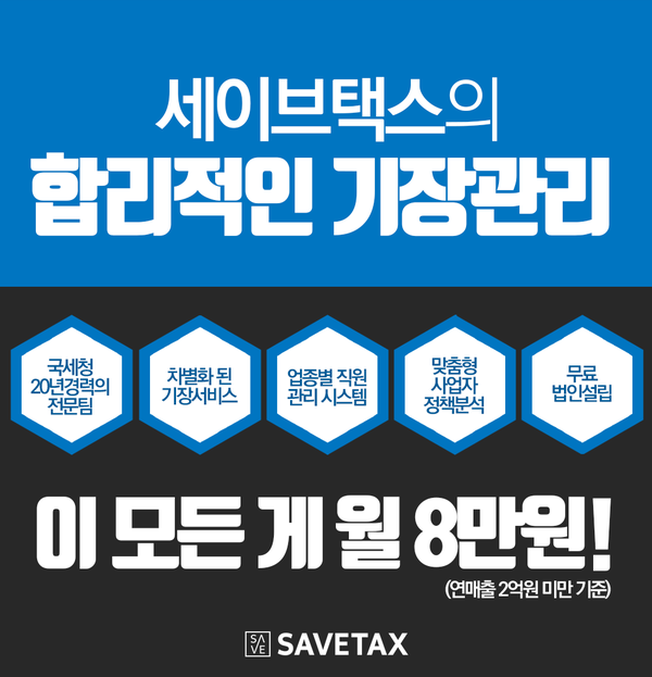 세무법인세이브택스 이미지