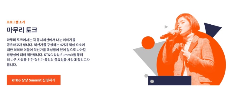 상상써밋 이미지