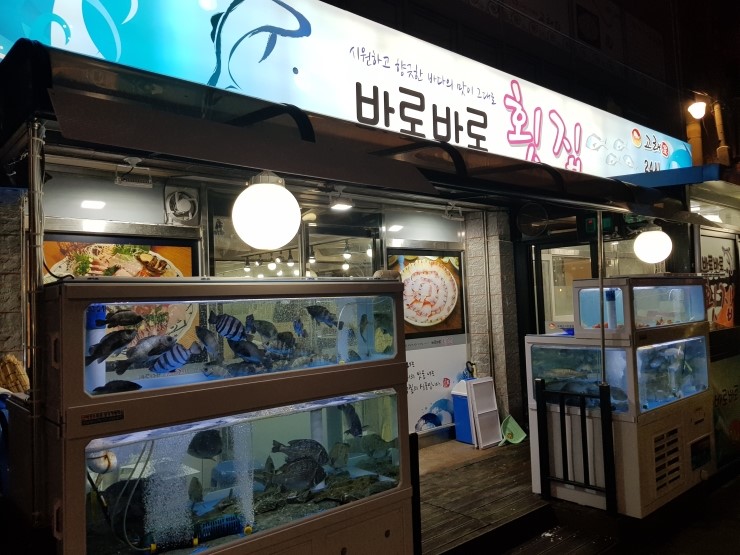 사상횟집 이미지