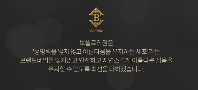 보셀르의원 이미지