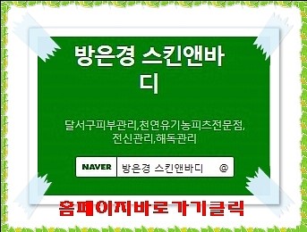방은경스킨앤바디 이미지