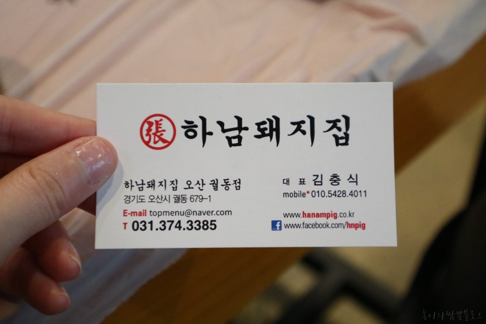 하남돼지집오산궐동점 이미지