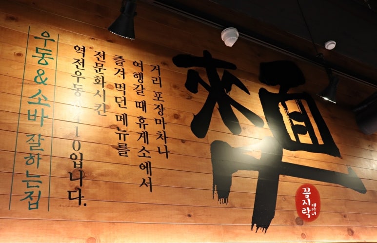 역전우동부평삼산월드점 이미지