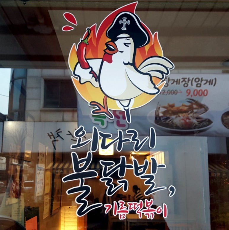 따봉닭발 이미지