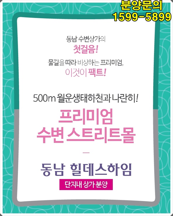 동남살수 이미지