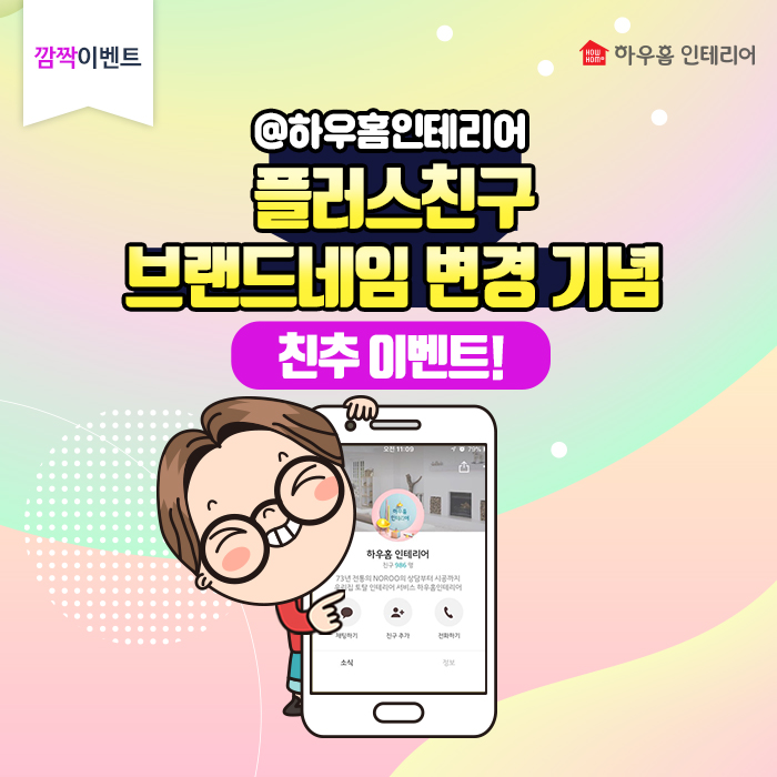 플러스홈인테리어 이미지