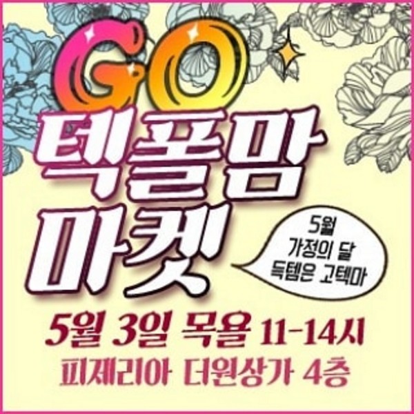 플러스원 마켓 이미지