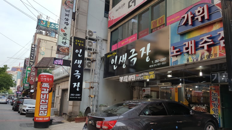 인생극장쪽갈비목포하당점 이미지
