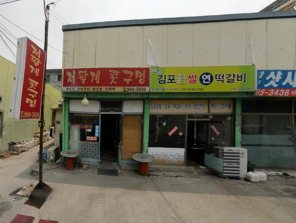 김포금쌀떡갈비 이미지