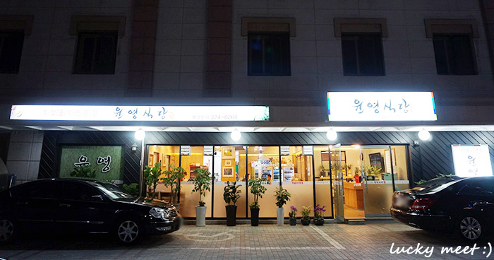 윤영식당 이미지