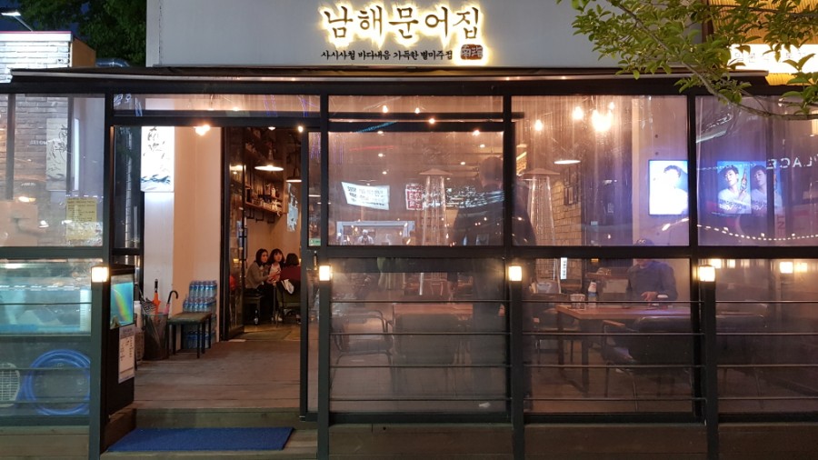 남해문어집 이미지