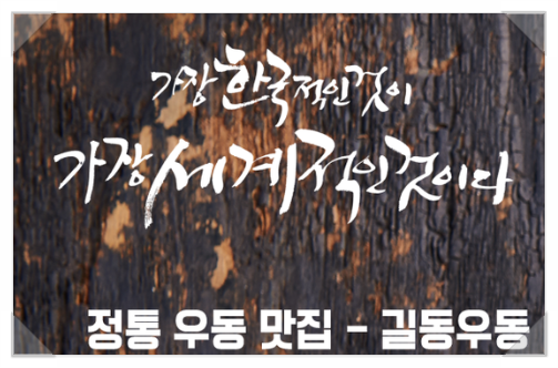 길동우동우 이미지