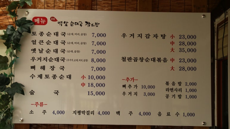 강상백암순대국 이미지