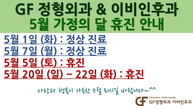 GF정형외과 이미지