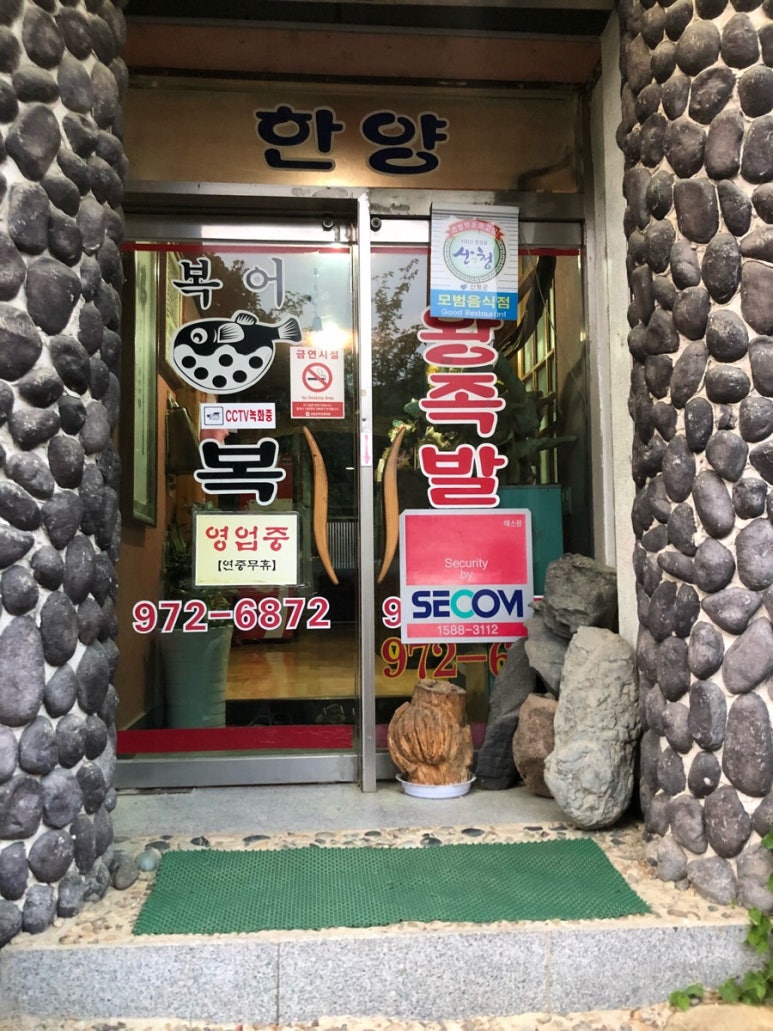 한양왕족발복어 이미지