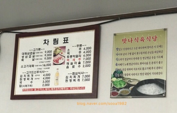 맛나식육점 이미지