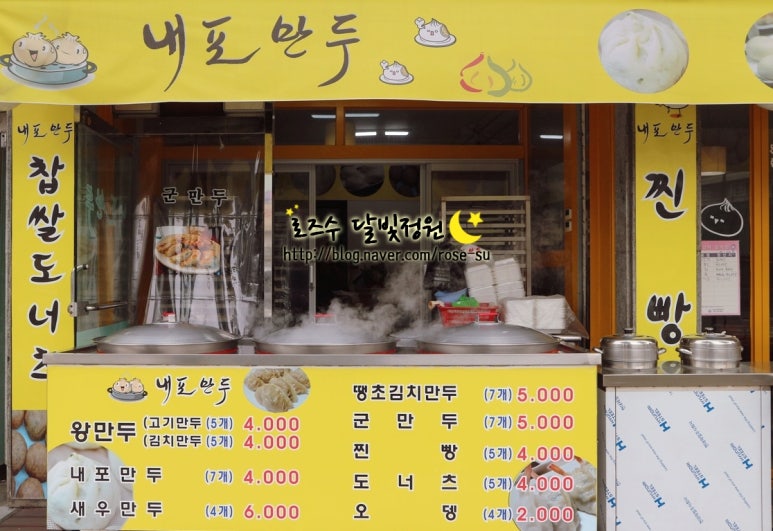 내포왕만두 이미지