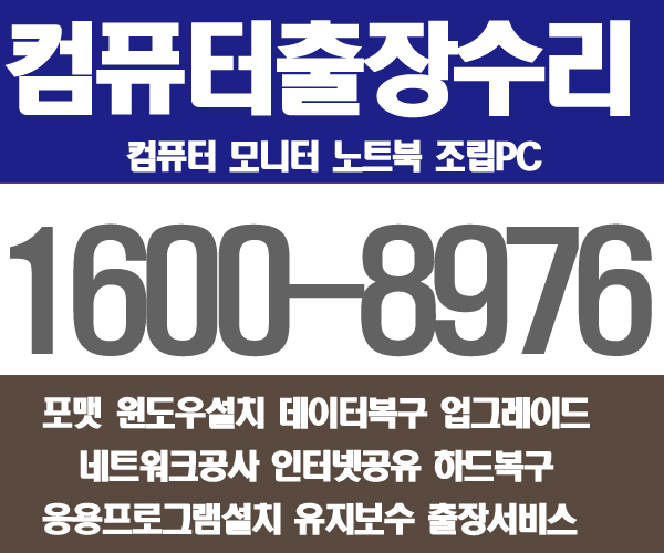 컴퓨터수리나라 이미지
