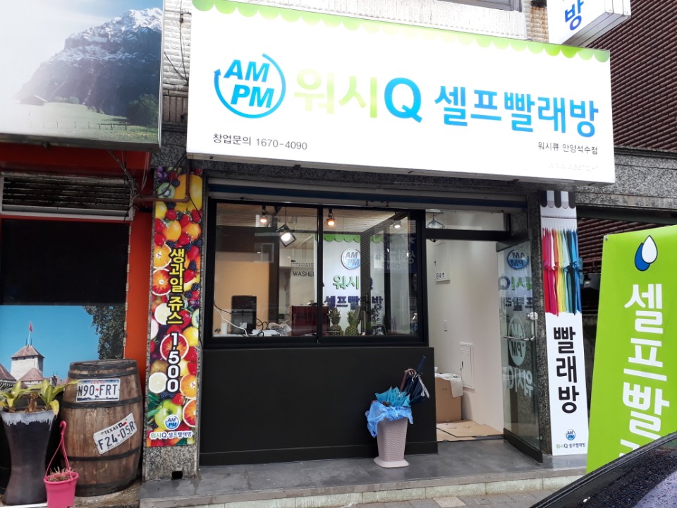 워시큐안양 이미지