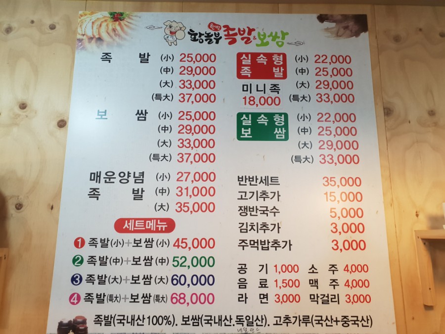 황놀부한방족발보쌈 이미지