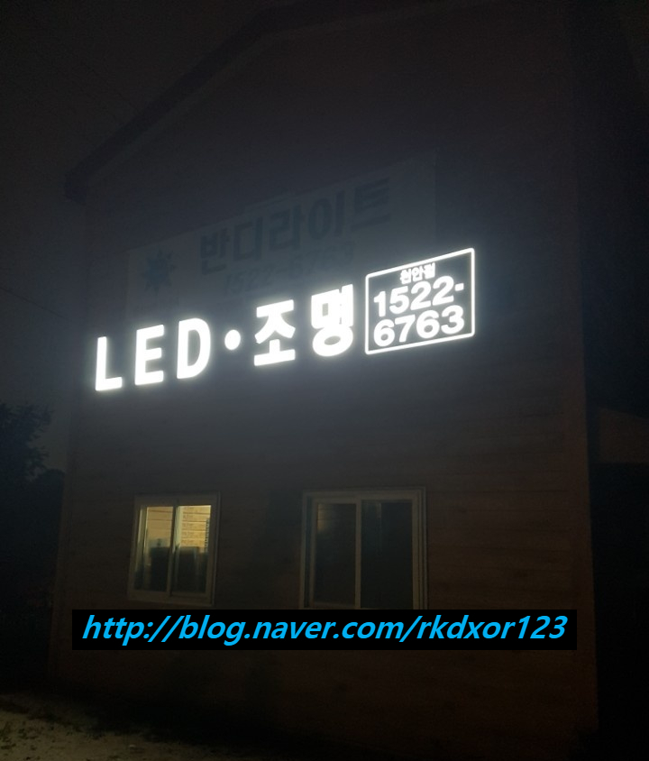 반디LED조명 이미지