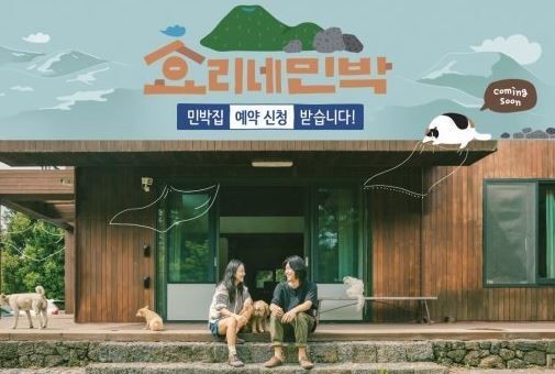 옥이민박 이미지