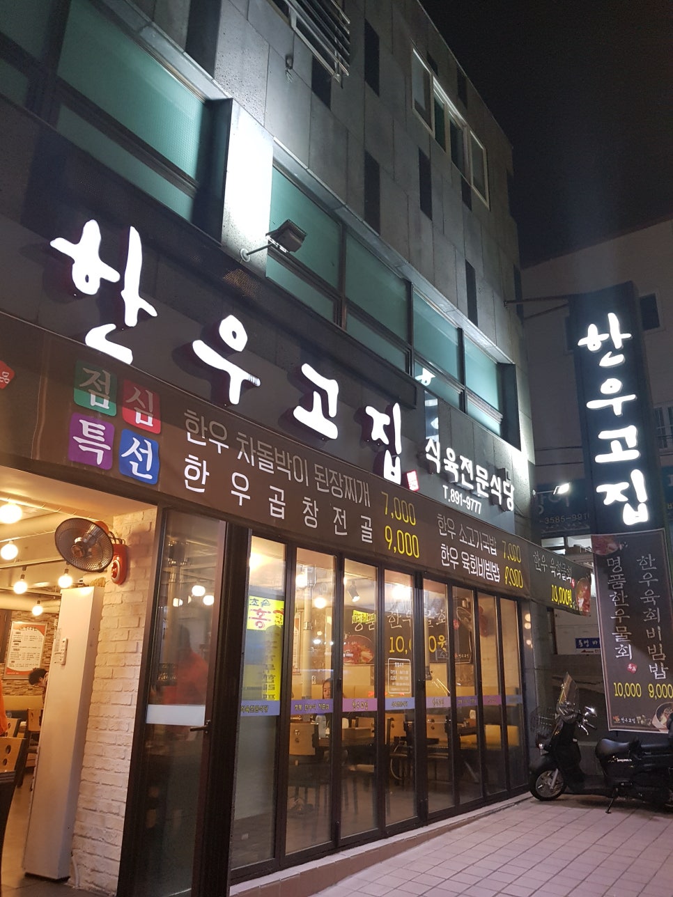 한우고집 이미지