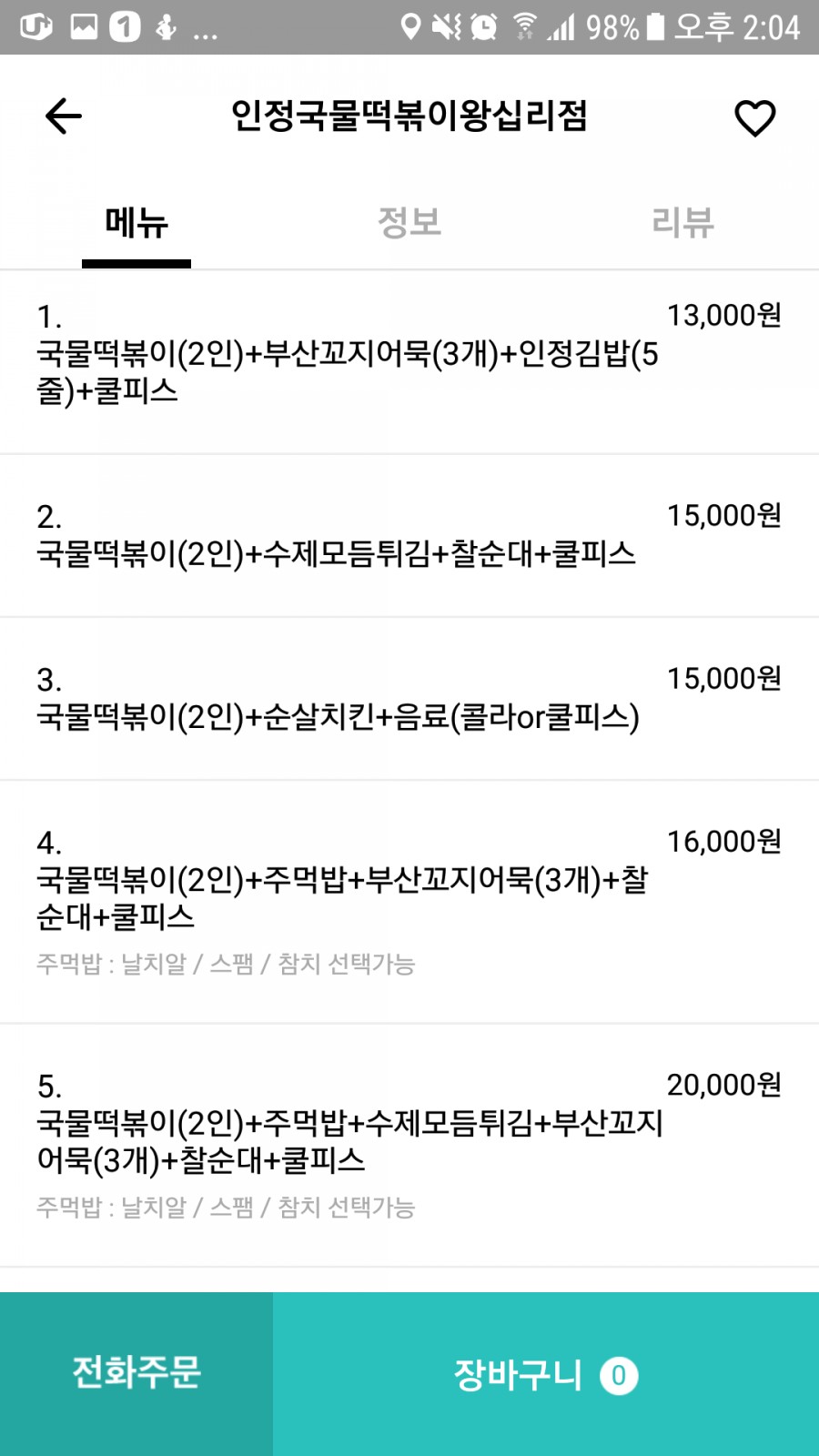 인정국물떡볶이 이미지