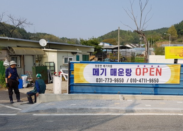 청운면메기마을 이미지