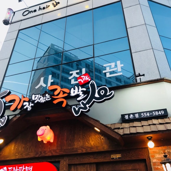 가장맛있는족발문경점촌점 이미지