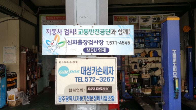 대성카센터 이미지