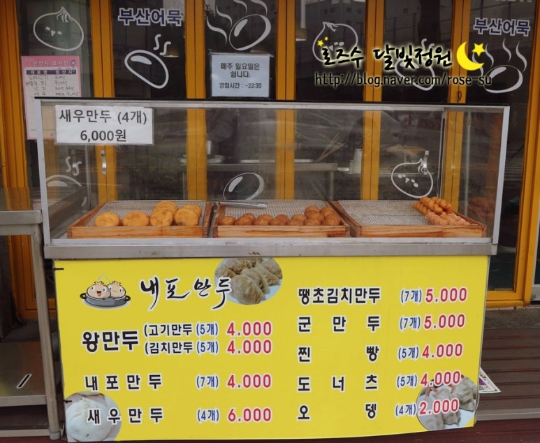 내포왕만두 이미지