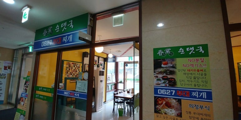 춘업순대국과0627부대찌개 대표 사진