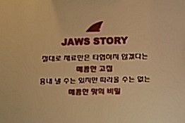 죠스이편한 이미지