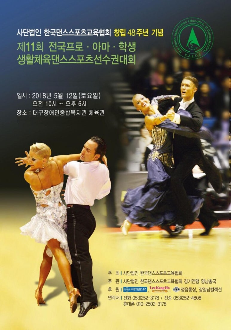 한국댄스스포츠 이미지