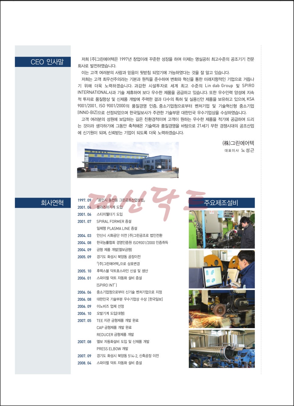 그린에어텍 이미지