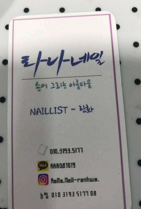 라나네일 이미지