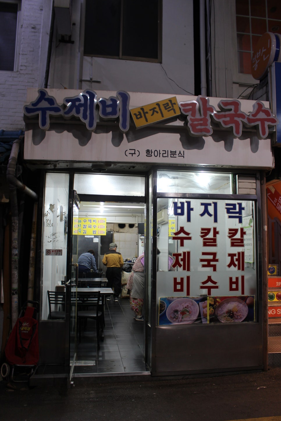 항아리분식 이미지