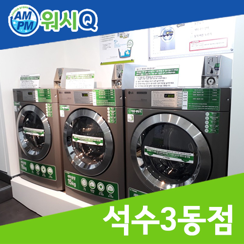 워시큐안양 이미지