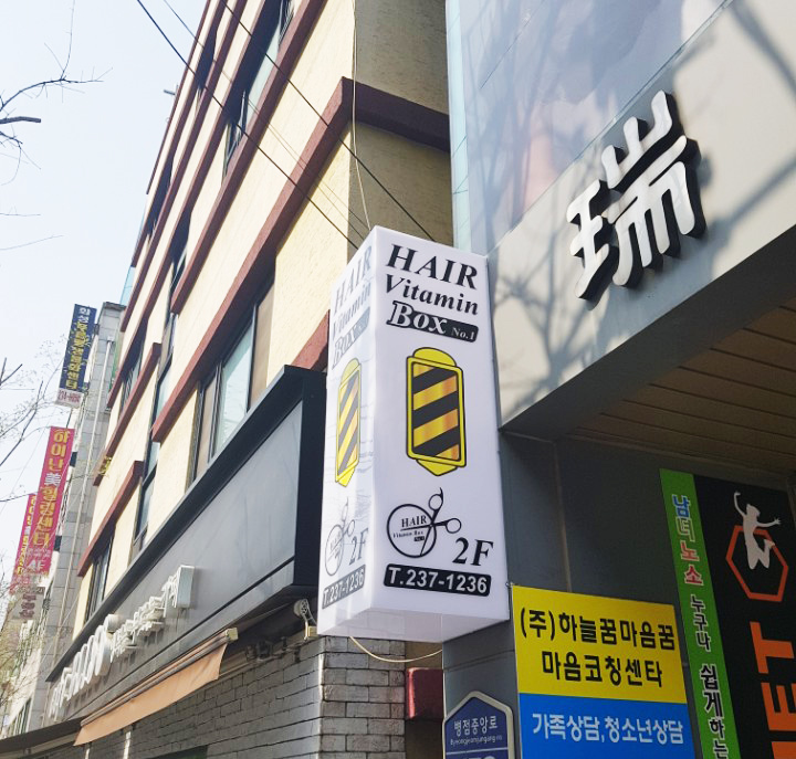 비타민헤어샵 이미지