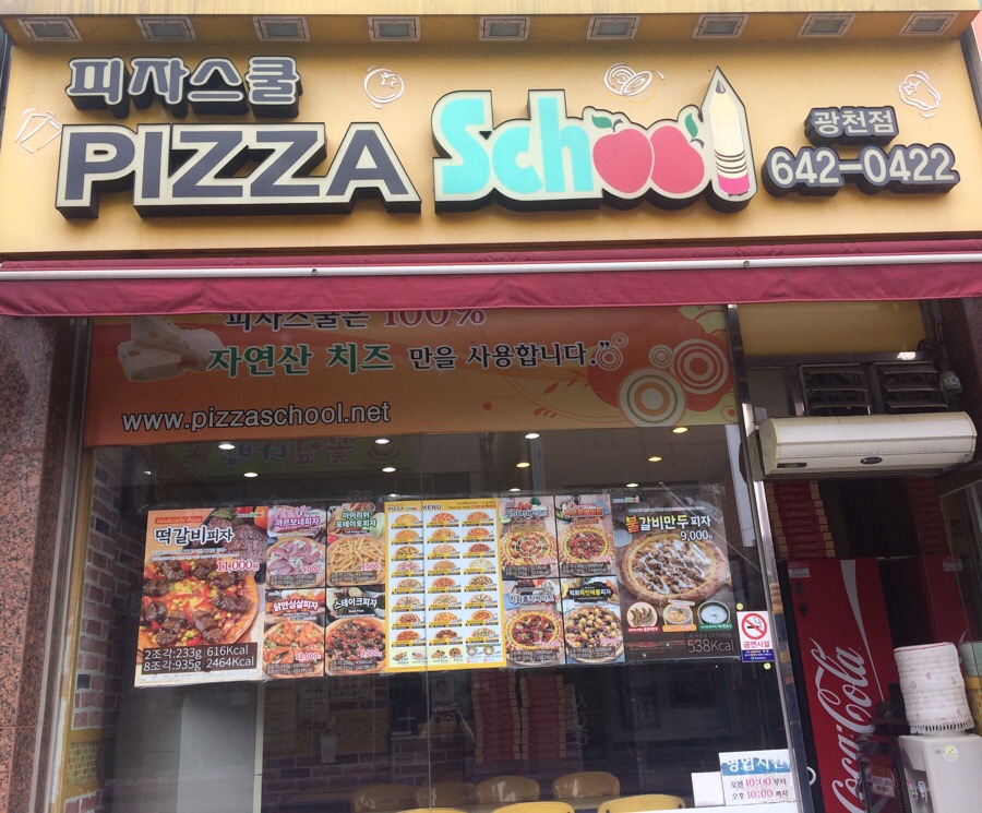 피자스쿨광천점 이미지