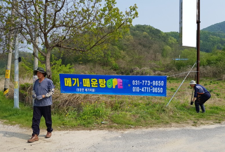 청운면메기마을 이미지