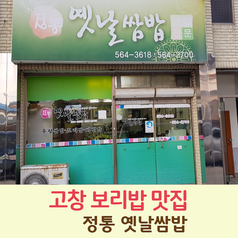 정통옛날쌈밥 이미지