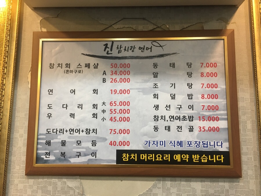 진참치랑연어 이미지