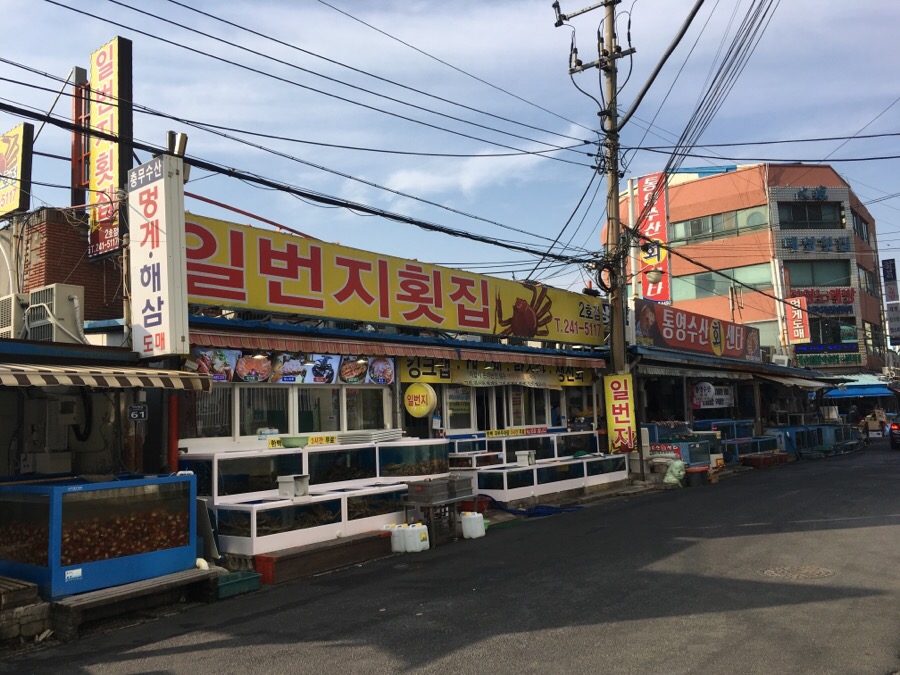 대게일번지횟집 이미지